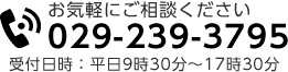 まずはお気軽にご相談ください。03-5694-4170